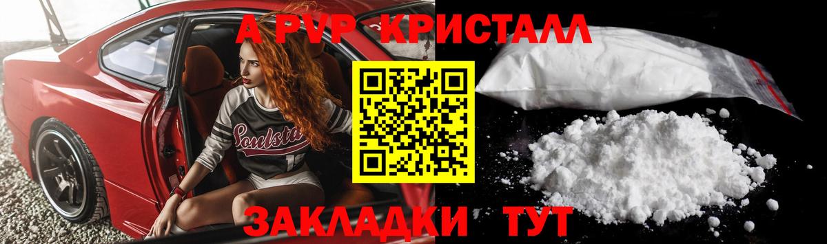 Альфа ПВП Crystall Сыктывкар