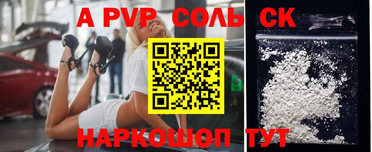 APVP  Alpha PVP мука  Вход с VPN  A-PVP СК  A-PVP СК КРИС  Сыктывкар 