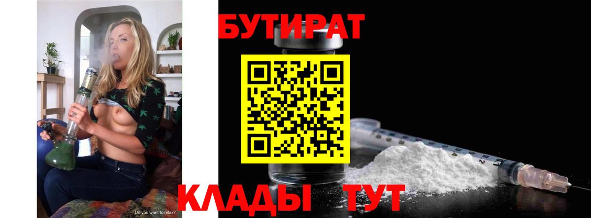 Бутират  БУТИРАТ вода  Вход с VPN  Сыктывкар 