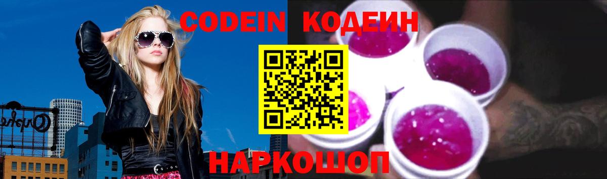 Codein Purple Drank  Вход с VPN  Сыктывкар 