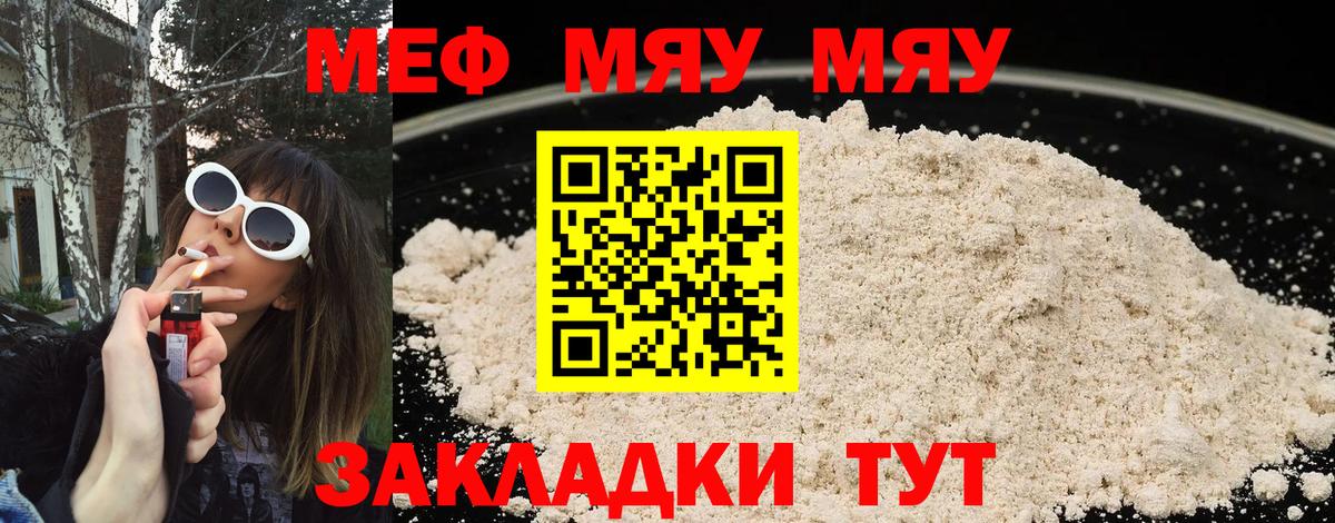 Сыктывкар  Мефедрон мяу мяу  МЯУ-МЯУ  Вход с VPN 