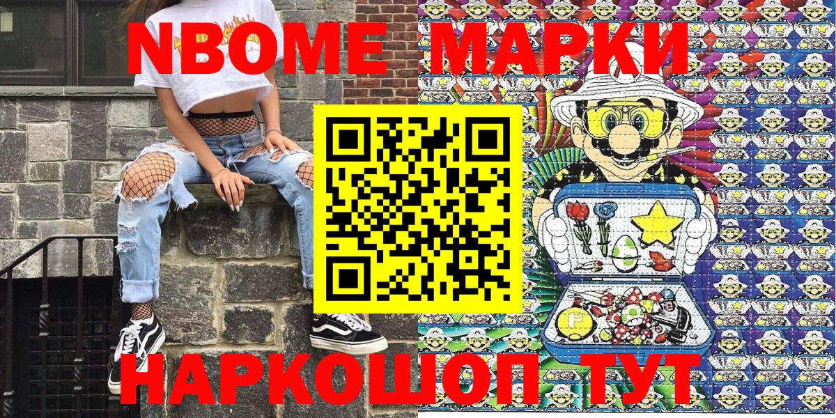 Марки N-bome 1,5мг  Марки N-bome 1,5мг  Сыктывкар  Вход с VPN 